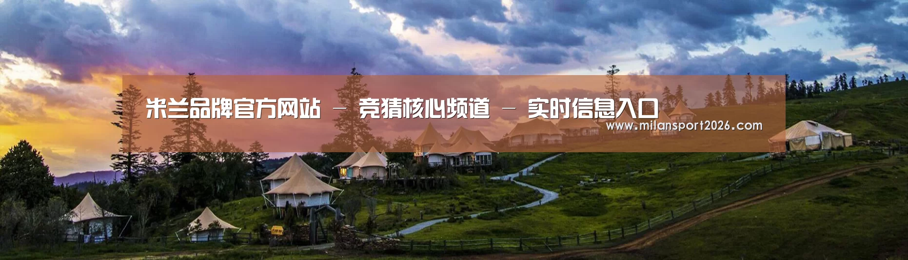 中英双语户外篷房帐篷睡袋网站模板