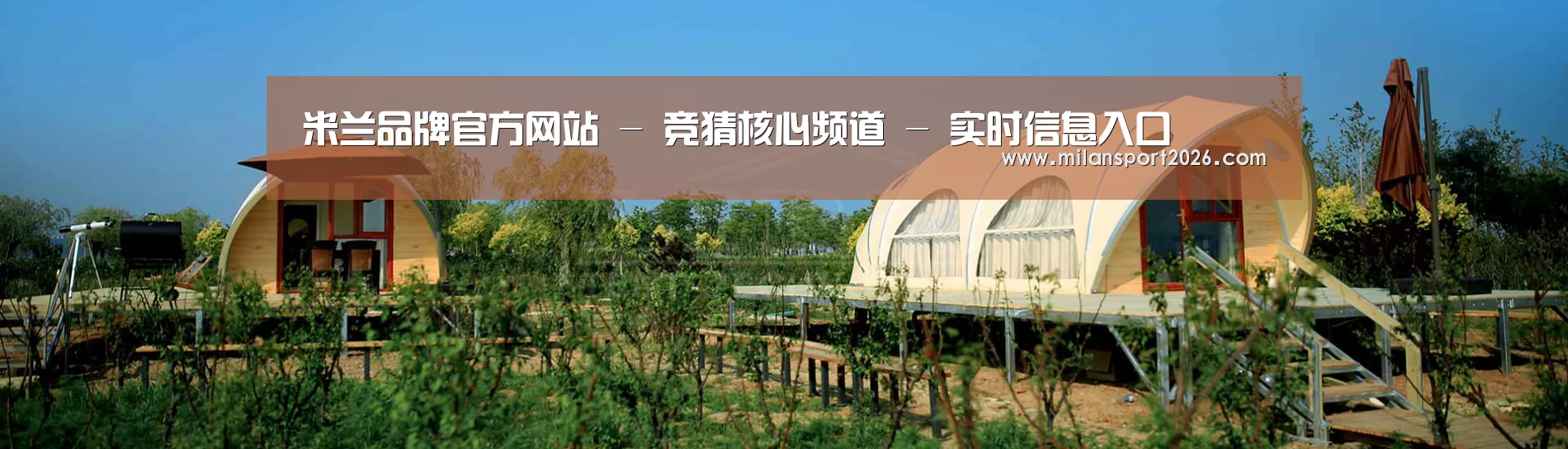 中英双语户外篷房帐篷睡袋网站模板