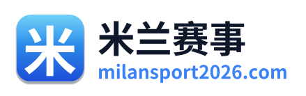 米兰赛事 Logo