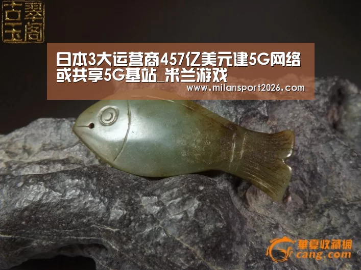 米兰游戏