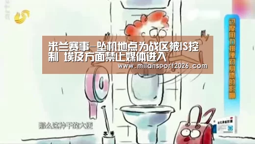 米兰快讯