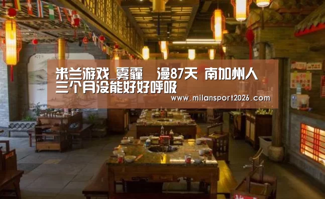 米兰游戏
