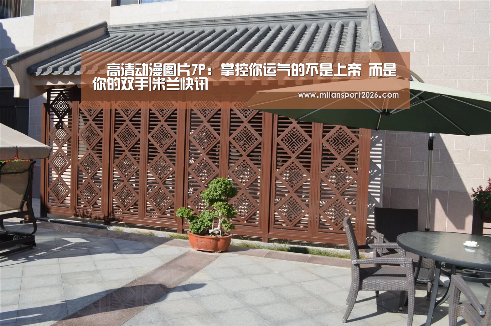 高清动漫图片7P:掌控你运气的不是上帝 而是你的双手|米兰快讯(图1) 米兰赛事